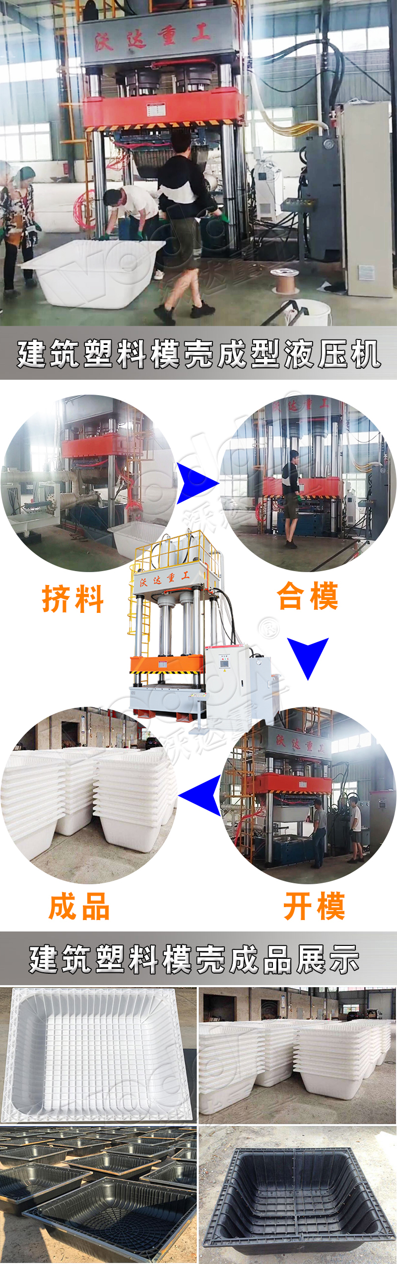 1000噸建筑塑料模殼成型液壓機 1000噸建筑塑料模殼成型液壓機