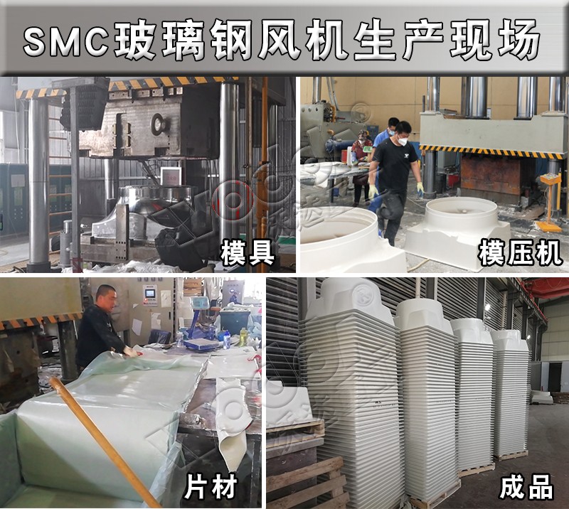 SMC玻璃鋼風機殼罩液壓機現場