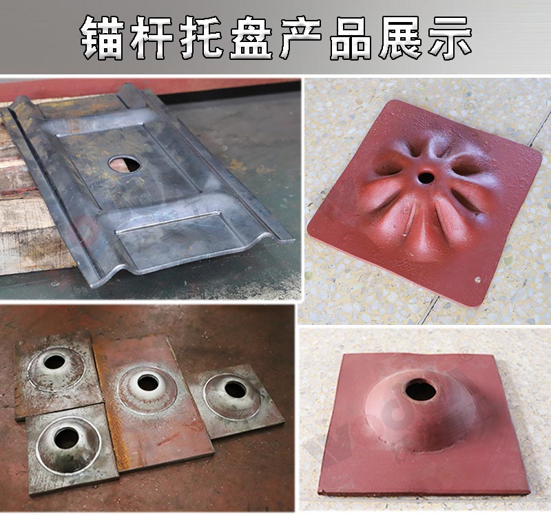 錨桿托盤液壓機 錨桿托盤液壓機