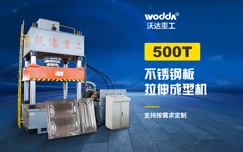 500t履帶板成型機